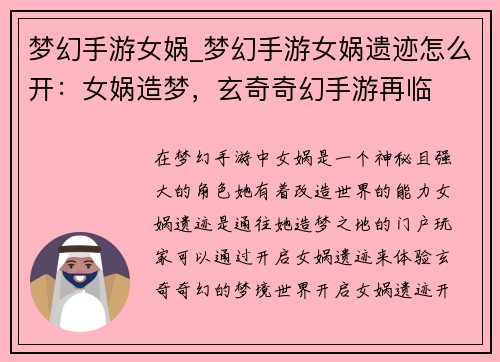 梦幻手游女娲_梦幻手游女娲遗迹怎么开：女娲造梦，玄奇奇幻手游再临