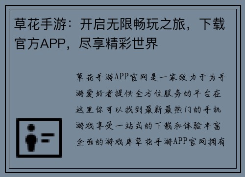 草花手游：开启无限畅玩之旅，下载官方APP，尽享精彩世界