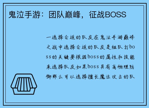 鬼泣手游：团队巅峰，征战BOSS